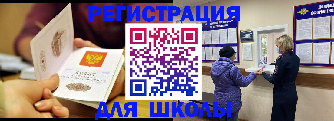 временная регистрация 2025 в Советском